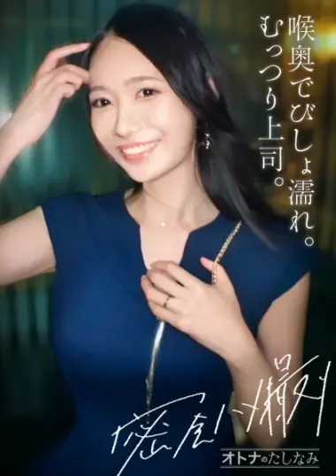 Koharu is a senior colleague at the same company. She's an area manager and a good boss that everyone relies on. - Javgg