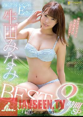 Innocent Gravure Constriction E-cup Minami Ikuta BEST All 8 Titles, 8 Hour Special