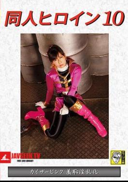 Doujin Heroine 10 Kaiser Pink Shame Nasty Miori Hara
