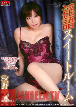 Studio Do Sukebe / Mousouzoku Dirty Talk In The Suite Chihiro Akino