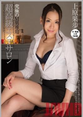 Studio Chijo Heaven Ultimate Masochist Man's Special Massage Parlor - Kaho Uehara