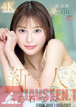Newcomer Nami Shiraishi, A Beautiful, Clear-skinned Girl With A Cute, Sexy Side... (Blu-ray Disc)