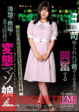 The Neat And Innocent Cafe Clerk Who Gets Excited The More She Is Bullied Is The Perverted Masochist Girl Yukari.