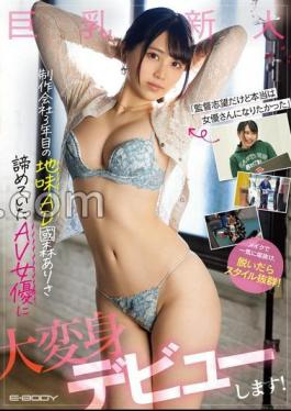 I Wanted To Be A Director, But I Really Wanted To Be An Actress. Arisa Kunimori, An Unassuming AD In Her Third Year At A Production Company, Makes Her Debut As An AV Actress, Something She Had Given Up On!