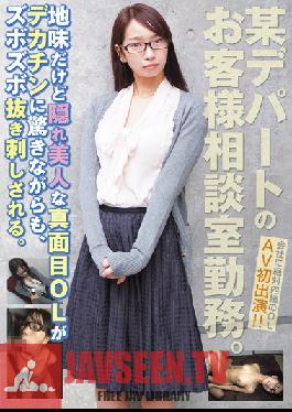 Studio Lycopene/Mousouzoku She Works At The Customer Service Center Of A Department Store. She Looks Plain, But This Office Girl Is Hiding A Wild Beauty And A Shocking Love Of Cock - She's Raring To Fuck. Maimi Furuya