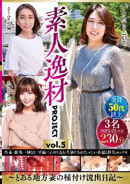 Amateur Talent PROJECT Vol.5 ~ A Certain Local Wife's Seeding Outflow Diary ~