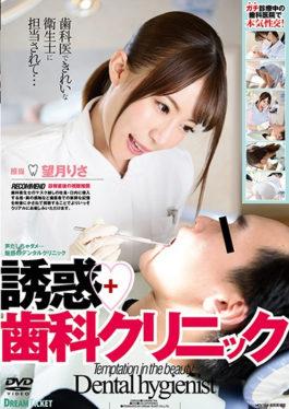 Temptation ? Dental Clinic Mochizuki Risa