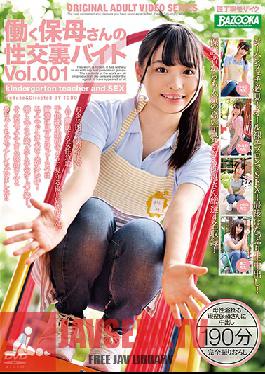 A Daycare Worker's Sexual Intercourse Part-time Job vol. 001