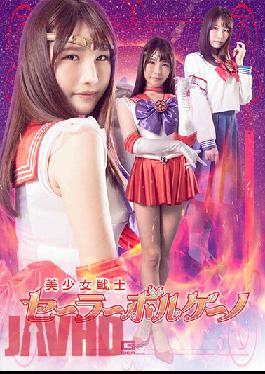 Bishoujo Warrior Sailor Volcano Mako Shion