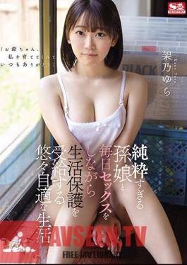 Yura Kano Enjoys A Leisurely Life Where She Receives Welfare Benefits While Having Sex Every Day With Her Extremely Innocent Granddaughter.