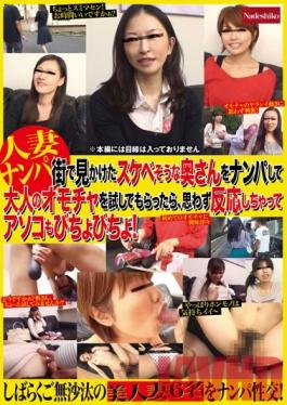 Studio Nadeshiko Picking Up Perverted Looking Housewives in Town! We Had Housewives Try Out Our Sex Toy, and They All Got WET!
