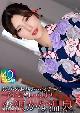 4K Your Worries We Will Wash Your Back As Well Morisawa Kana Onsen