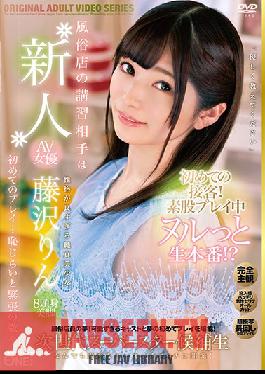 Your Practice Partner At This Sex Club Is A Fresh Face Adult Video Actress It's Her First Time Serving Customers! When She Gives A Pussy Grind, Will Those Dicks Slip Inside For A Raw Fucking Good Time!? Rin Fujisawa