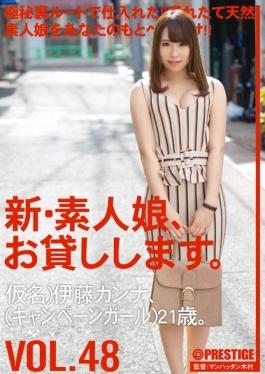 New Amateur Daughter, And Then Lend You. VOL.48 Ito Canna - Prestige