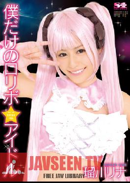 Studio S1 NO.1 Style My Very Own Cosplay Idol Rina Rukawa