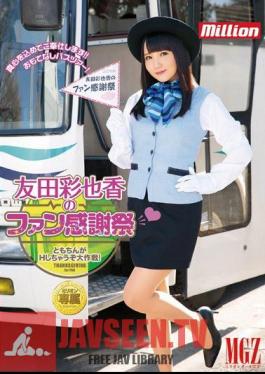 Fan Thanksgiving Ayaka Tomoda Tomo-chin Large Strategy're Under H!