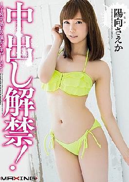 Creampie Fucking Allowed! Feel That Warm Semen Pulsing Through Her Pussy Saeka Hinata