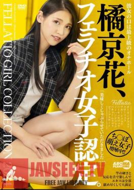 Tachibana Kyoka Is A Certified Fellatio Girl.