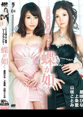 Butterfly Gotoku Pink Street Motorcycle Soapland : Hina Hoshizaki, Ai Kamijo, Kotomi Yamasaki 