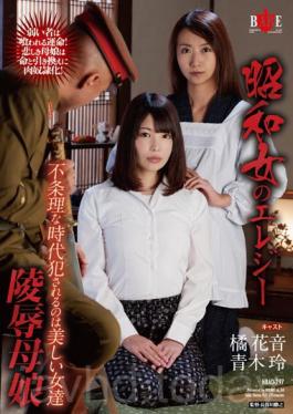 Showa Woman Of Elegy Beautiful Girls Insult Mother Daughter Of Fucked Absurd Era