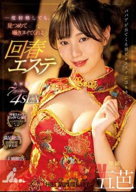 Even If You Ejaculate Once, A Rejuvenating Esthetic That Will Stare At You And Whisper Goba