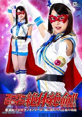 Super Heroine Desperate Situation! It Is!Vol.63 Magical Bishoujo Senshi Fontaine End Of Justice In The Dark Aoi Mizutani