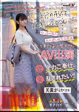 Before You Get Married Someday And Become Someone Else's Property... I Want You To Shoot Your Own AV! If You Ask Me To Do It,I Will Do My Best To Serve You,But I Really Want To Be Messed Up! Good-natured Local Civil Servant Marika Misono (23) Limited Memorial AV Appearance