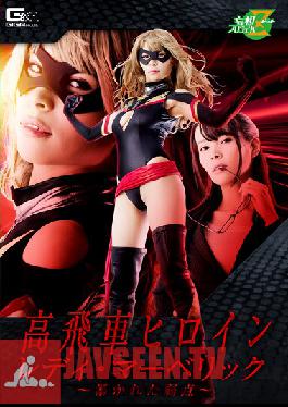Studio Giga Takahara Heroine Lady Maverick - Revealed Weak Points - Maki Kyoko