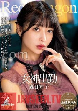 Red Dragon Hinako Mori