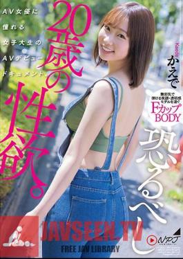 The Frightening Sexual Desire Of A 20-year-old. An AV Debut Documentary Of A Female College Student Who Aspires To Become An AV Actress. Maple