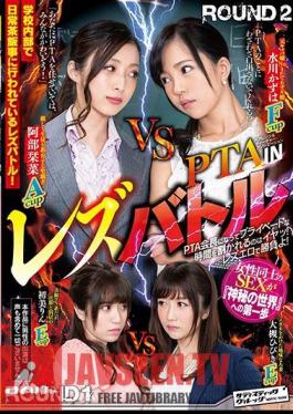 PTAIN Lesbian Battle