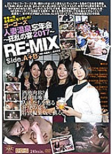 GoGos Married Woman Hot Spring Year-End Party -Crazy 2017 Party- Side.A & B ReMix