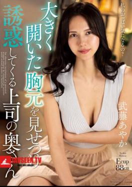 My Boss's Wife Shows Off Her Wide-open Chest And Tempts Me, Ayaka Muto