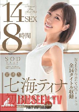 The Celebrity Tina Nanami Her First Best Hits Collection 14 Sex Scenes 8 Hours