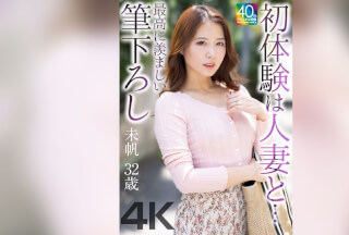 MASE-078 【4K】初体験は人妻と… 最高に羨ましい筆下ろし 未帆 32歳 通野未帆