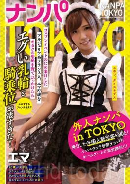 When Ema, a 23-year-old French-Algerian cowgirl came to the Otaku haven of Nakano for a Tokyo Cosplay pick-up event, she rode me hard and it was just too much!