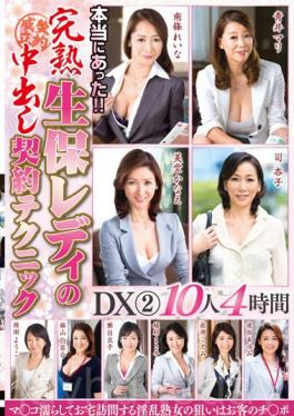 It Was Really There! !Contract Technique Dx 2 10 People Four Hours Out In The Mature Life Insurance Lady