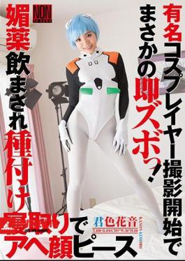 Famous Cosplayer Shooting Starts, And I Didn't Expect It Immediately! Aphrodisiac is drunk and seeded cuckold with ahegao piece Kimiiro Kanon