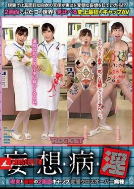 Delusional Illness 2 Screen Gap Transformation Crossover Ward Of Reality And Delusion