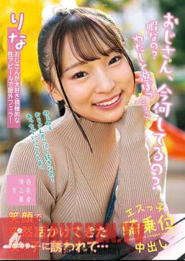 Uncle, What Are You Doing Now? Are You Free? I Was Invited To Play With Me By A Girl Who Suddenly Talked To Me With A Big Smile... Rina Masako Rina
