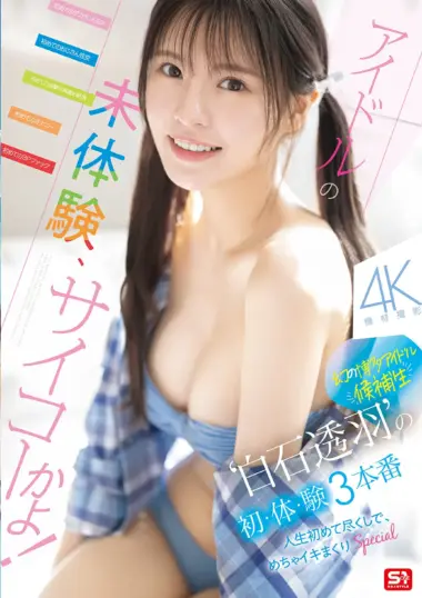 Touha Shiraishi - Hakata Idol's First Sex Adventures