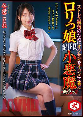 Lori Girl Uniform Small Devil Beautiful Girl Kotone Toa Who Is Pleased To Bully The Old Man To Relieve Stress