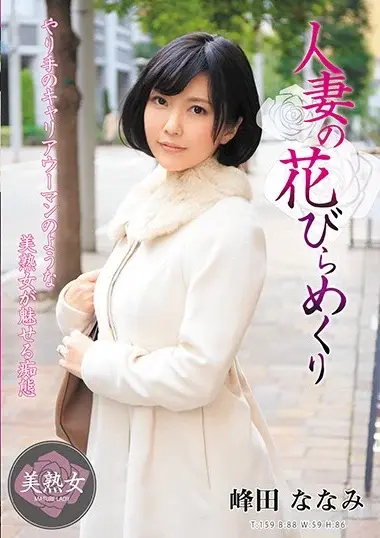 Nanami Mineta - Married Woman's Secret Sexual Awakening