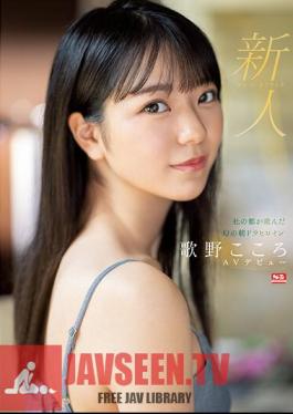 Rookie No.1 STYLE Phantom Asadora Heroine Utano Kokoro AV Debut Born In Mori No Miyako