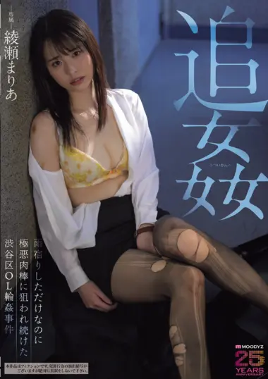 Maria Ayase - Office Lady's Rainy Night Tragedy