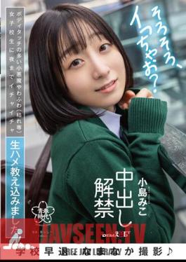 Leaving School Early, Namanaka Shooting A Little Devil With A Lot Of Body Touch (withered Only) Schoolgirl Was Teased Raw Fucking Until Nighttime Cream Pie Ban Miko Kojima