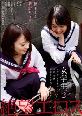 Desperation Eros Bridge Makoto Yumino Rinka Girl Student 2 After School Girls … …. Sweating,Fever,Girls Undergoing Estrus - Zetsubou Eros / Mousozoku