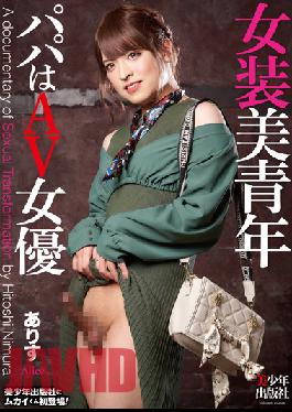 Arisu Daddy Is An AV Actress