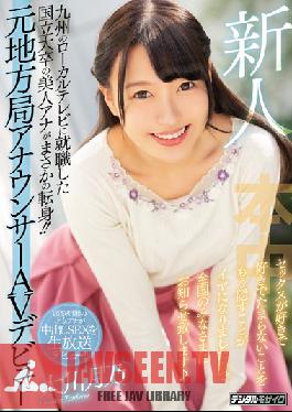 Studio Book - A rookie beautiful woman Ana who is a graduate of National University who got a job on local TV in Kyushu is a sudden change! ! Former local station announcer AV debut I like to love sex and it is unbearable to hide it so I will inform everyone all over the country Tsukino Okawa