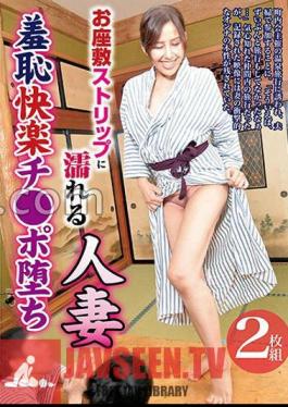 A Married Woman Who Gets Wet On A Tatami Strip Shameful Pleasure Ji Po Fall Kana Shiokawa